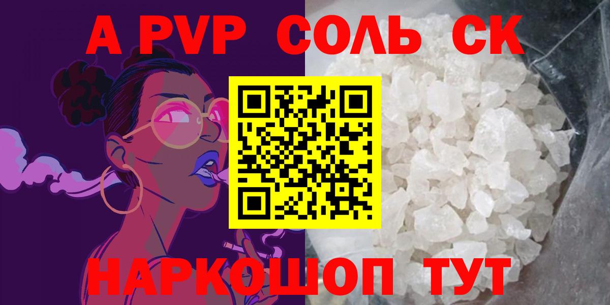 A-PVP Crystall Киров