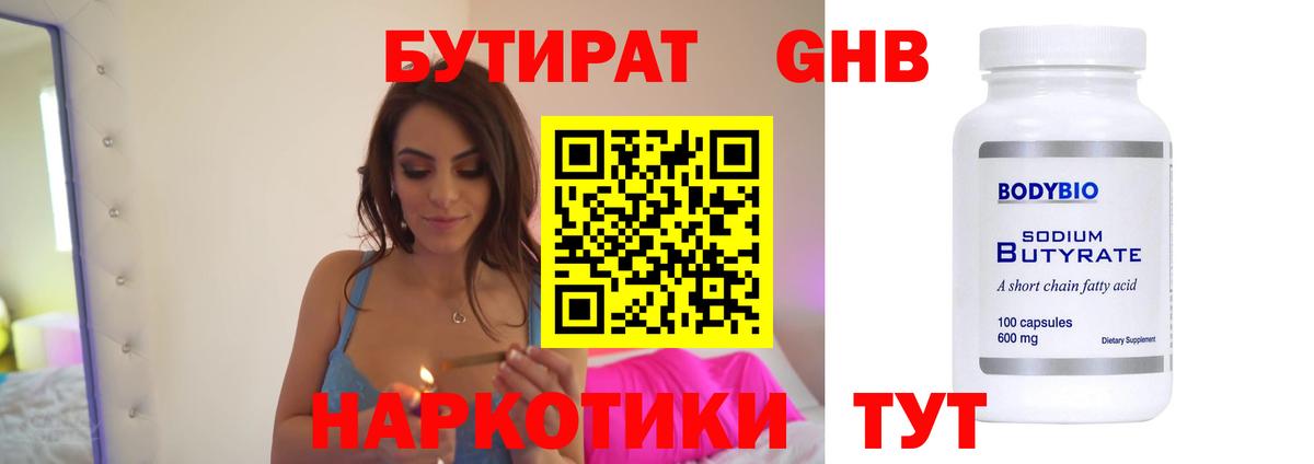 Бутират 1.4BDO  Вход с VPN  Киров 
