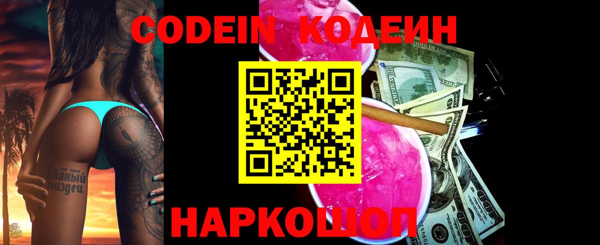 Кодеин напиток Lean (лин)  Вход с VPN  Киров  Codein напиток Lean (лин) 