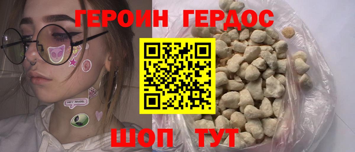 Героин  Вход с VPN  Киров  Героин хмурый 