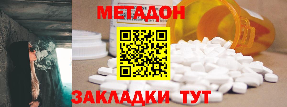 МЕТАДОН methadone  Вход с VPN  Метадон VHQ  площадка клад  Киров 